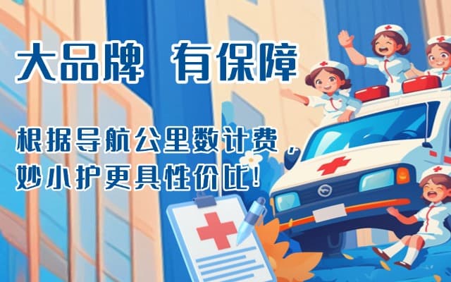 延津救护车转运